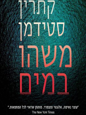 cover image of משהו במים